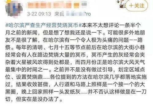 哈尔滨冥币最新消息爆料,揭秘冥币市场乱象与监管挑战