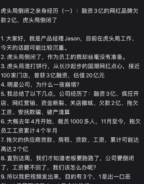 虎头局爆料员工名单最新,揭秘网红烘焙品牌幕后团队