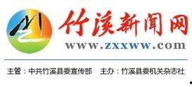 竹溪新闻网爆料,揭秘当地重大事件内幕