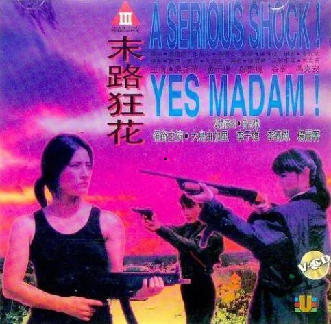 92末路狂花在线观看