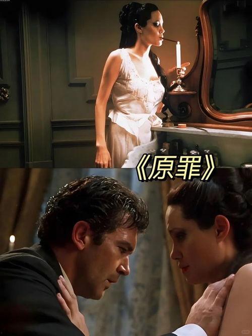 电影原罪在线观看,揭秘黑暗人性的悬疑之旅